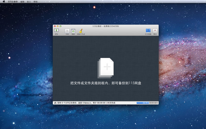 5网盘云备份mac版