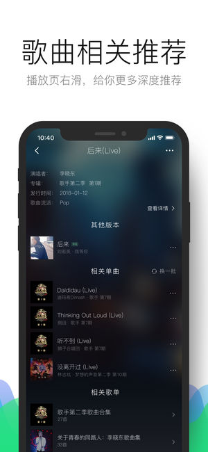 QQ音乐iPhone版