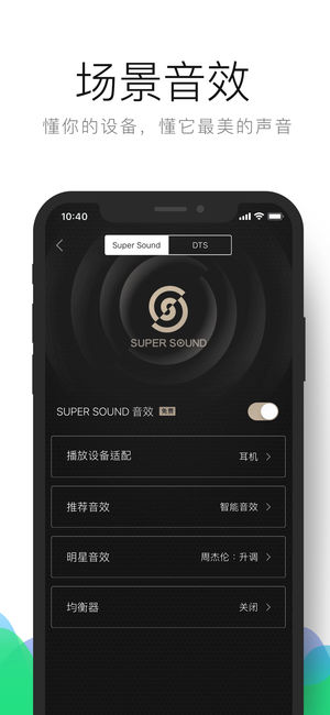 QQ音乐iPhone版