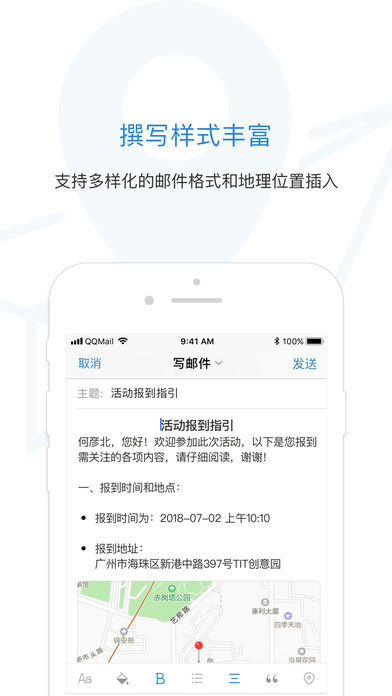 QQ邮箱iPhone版
