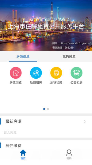 上海住房租赁平台iOS版