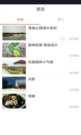 青城眼最新iOS版下载