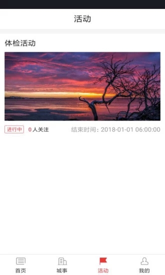 青城眼最新iOS版下载