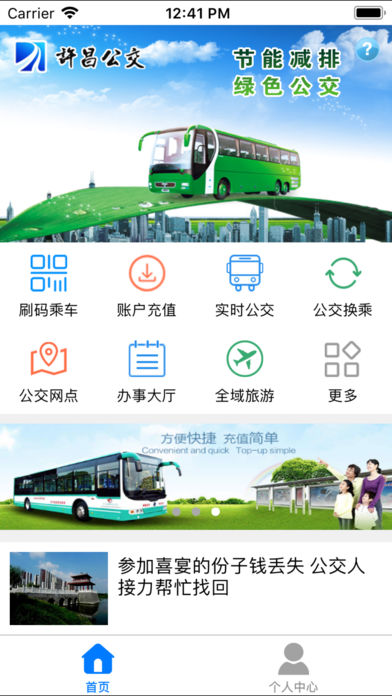 许昌公交查询App