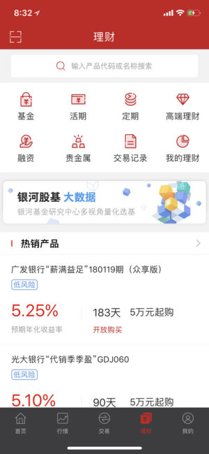 中国银河证券iOS版