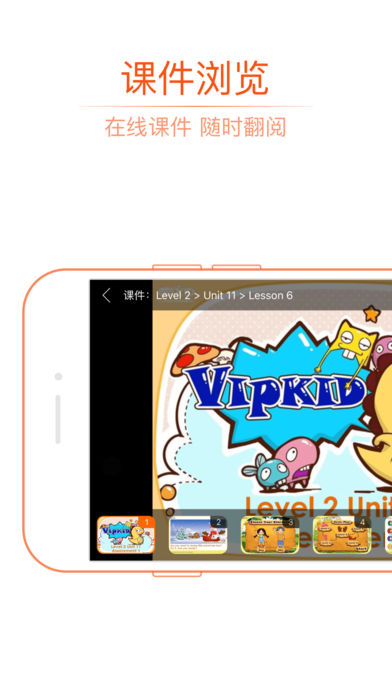 VIPKID英语iOS版下载