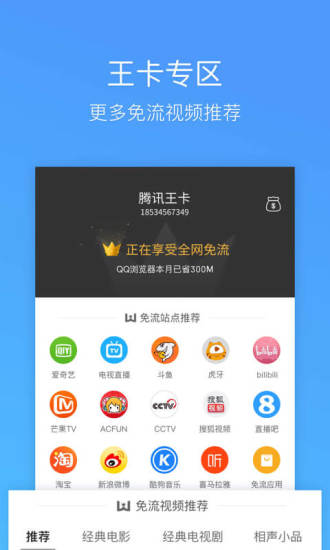 QQ浏览器官方下载