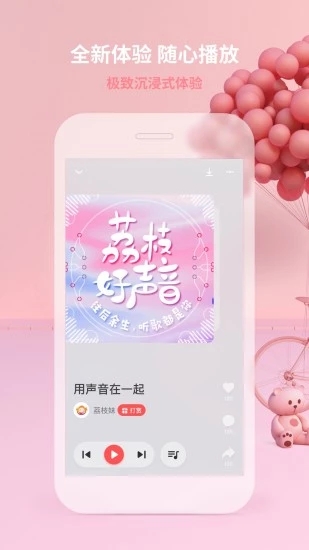 荔枝FM下载手机版