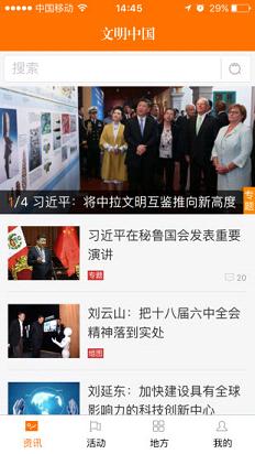 文明中国app二维码下载
