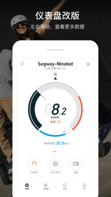 ​Segway-Ninebot(平衡车管理)