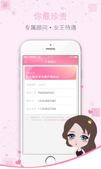 时光姬美容仪app下载