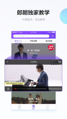 The ONE智能钢琴app下载