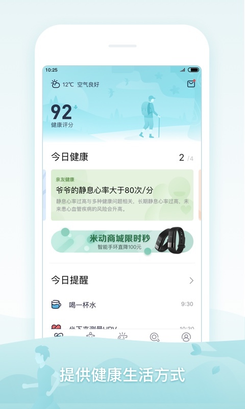 米动健康app下载