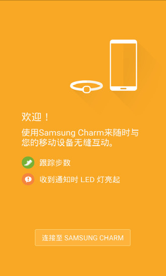Charm by Samsung下载