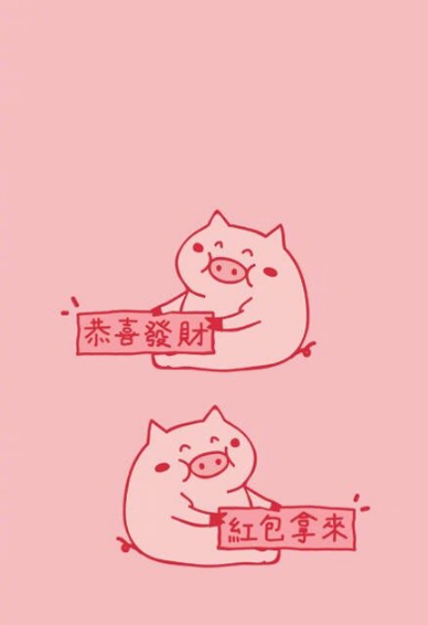 卡通猪猪手机壁纸粉色系 2019年大吉大利猪事顺利