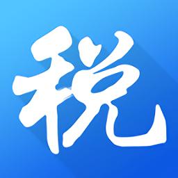海南省电子税务局手机版 v1.4.9 安卓最新版
