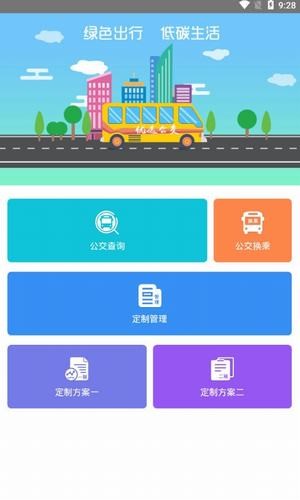 林州智能公交app