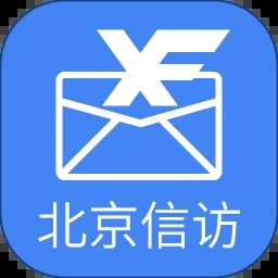 北京信访软件 v1.3.3 安卓版