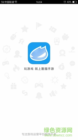 酷猫手游平台app下载安卓版
