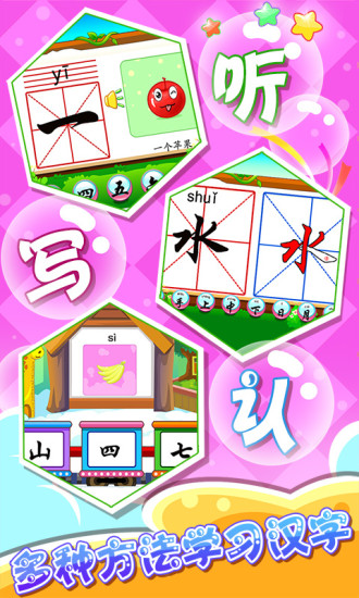 儿童游戏学汉字游戏下载安卓版