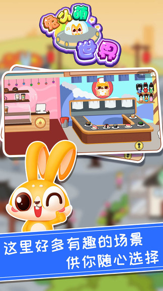 兔小萌世界app下载安卓版