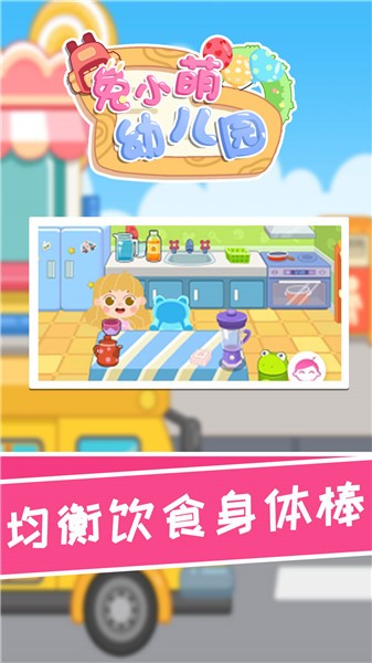 兔小萌幼儿园游戏下载安卓版