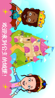 迷你校园公主城堡游戏下载安卓版