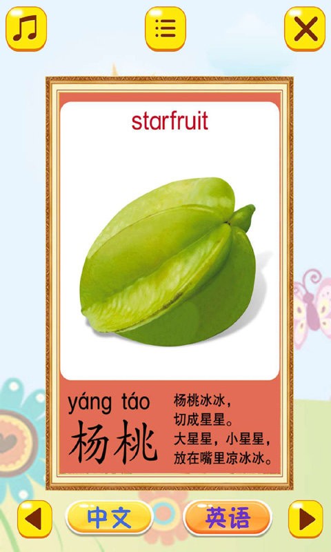 开心学蔬果app