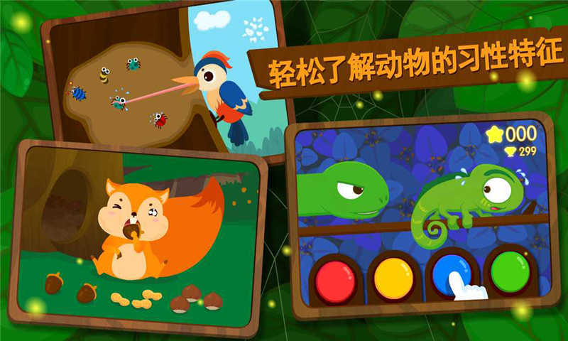 宝宝巴士森林动物游戏下载安卓版