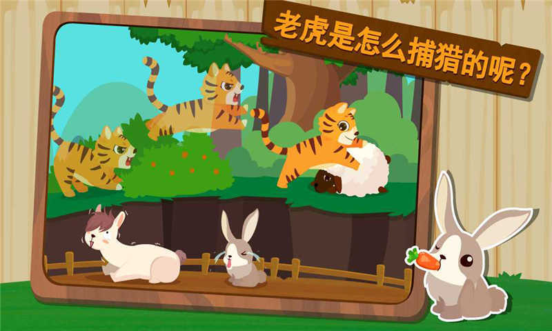 宝宝巴士之森林动物游戏