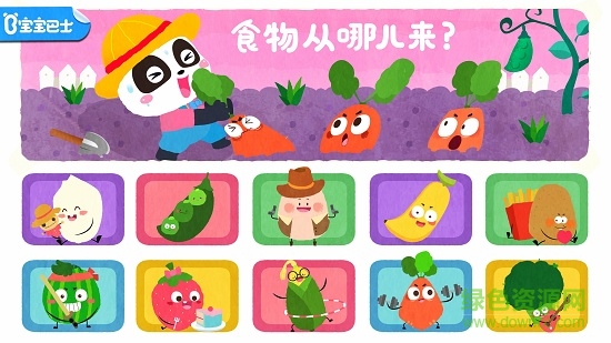 宝宝爱水果蔬菜游戏下载安卓版