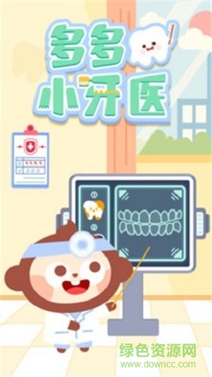 多多小牙医游戏下载安卓版