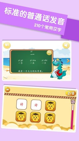 儿童学汉字游戏app下载安卓版
