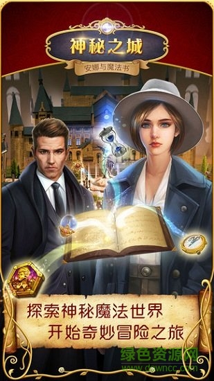 神秘之城安娜与魔法书手游下载安卓版