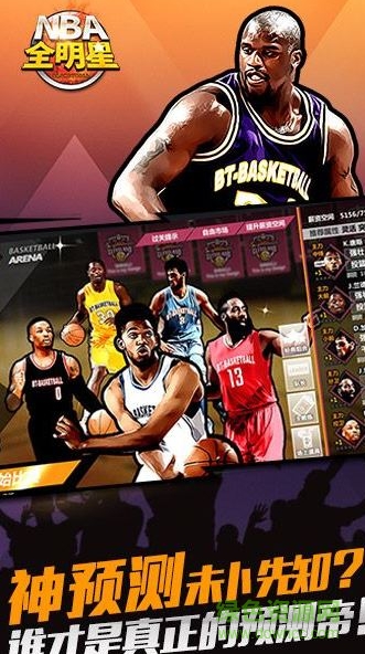 NBA全明星手游下载安卓版