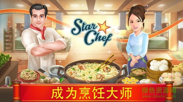 Star Chef游戏下载安卓版