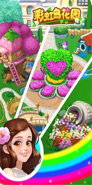 彩虹岛花园游戏下载安卓版