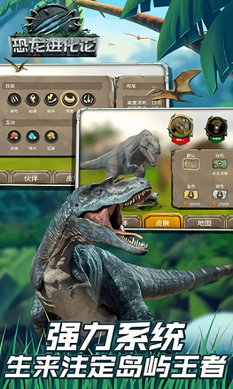 恐龙进化论手游下载安卓版