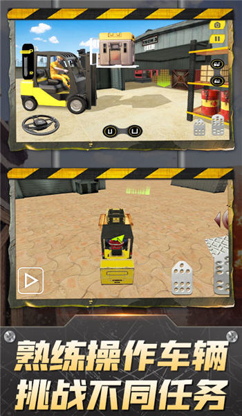 叉车驾驶模拟3d下载安卓版