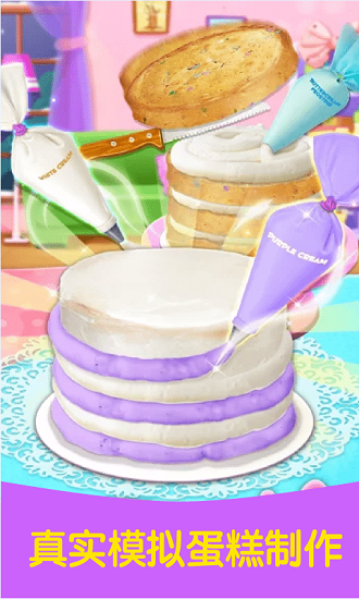 芭比公主做蛋糕游戏下载安卓版