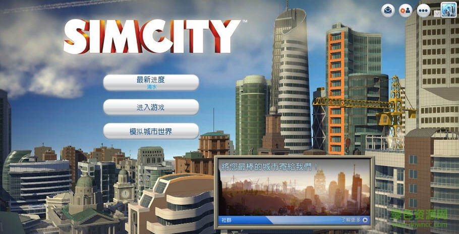 模拟城市6统治者下载安卓版