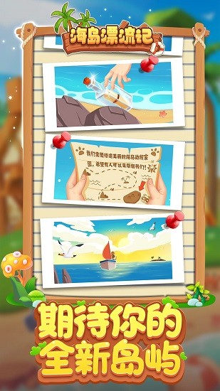 海岛漂流记游戏下载安卓版
