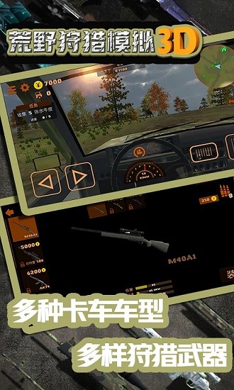 荒野狩猎模拟3d游戏下载安卓版