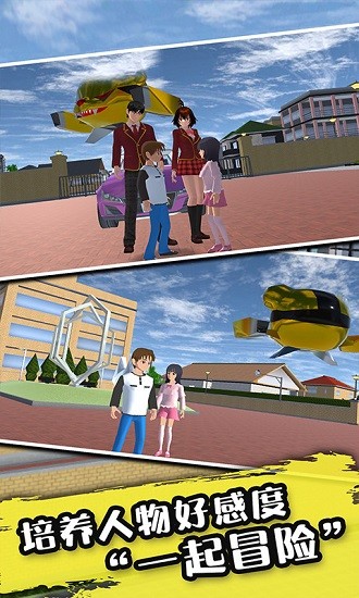 樱花校园3d模拟器小游戏