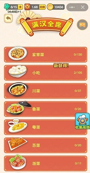 美食大挑战游戏下载安卓版