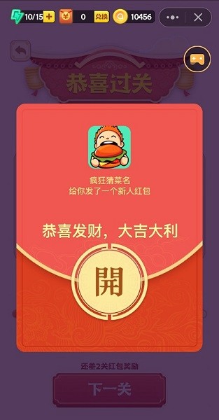 美食大挑战红包版app
