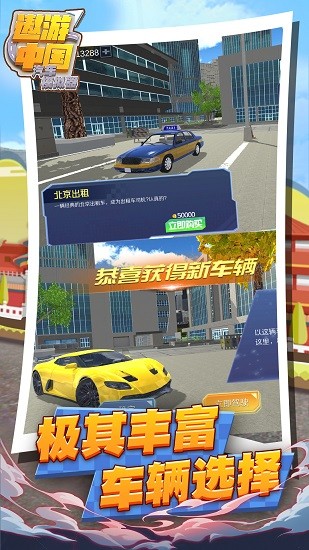 遨游中国汽车模拟器下载游戏安卓版