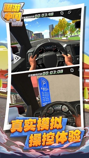遨游中国汽车模拟器手机版