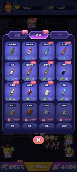 酒吧模拟器中文版下载安卓版