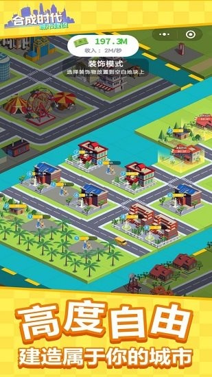 合成时代之城市建设游戏下载安卓版